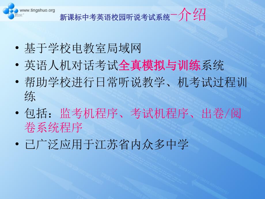 新课标中考英语校园听说考试系统培训课件_第2页