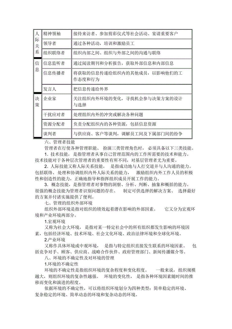 管理学基础知识96451[汇编]_第2页