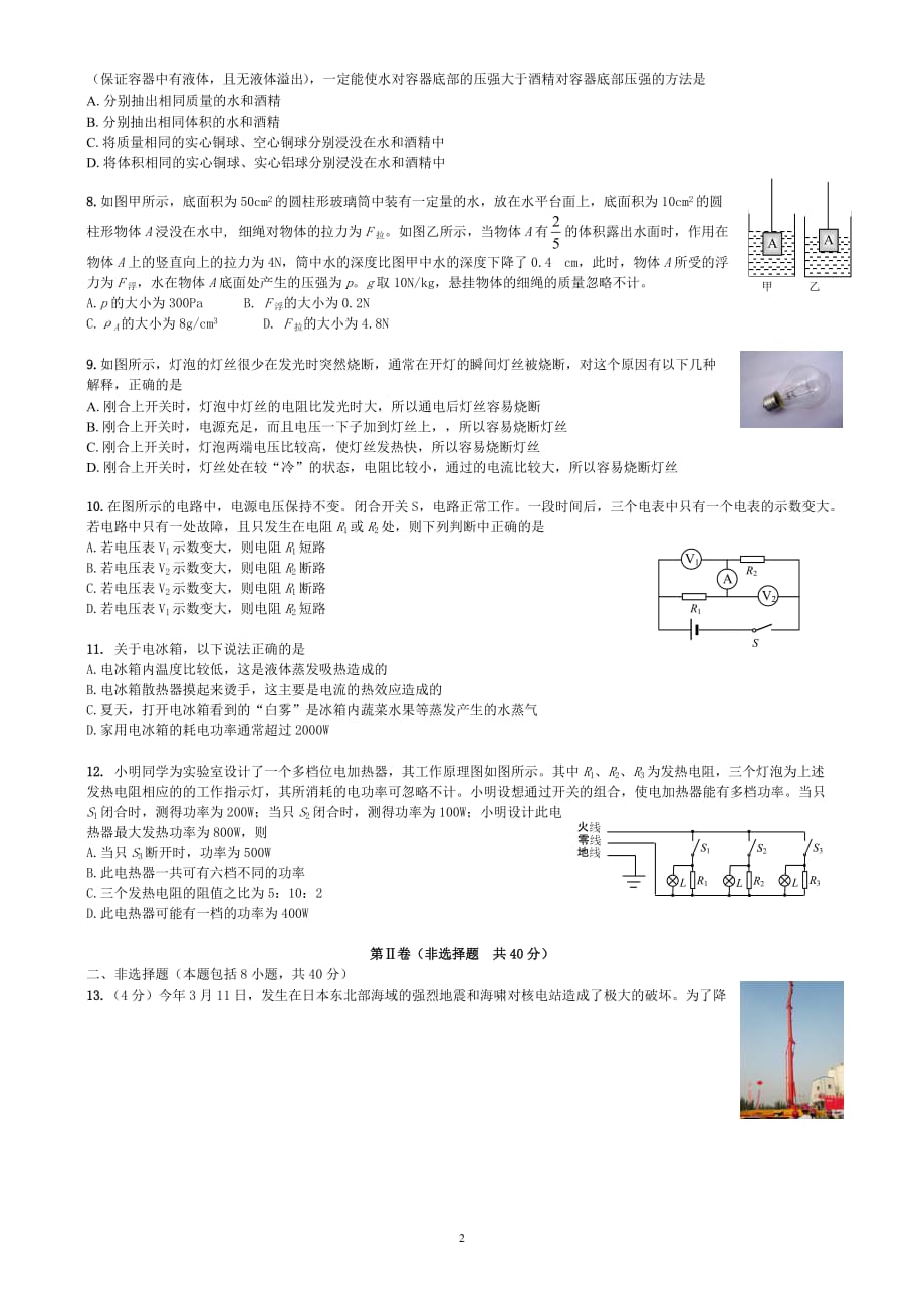 中考备考物理训练题10_第2页