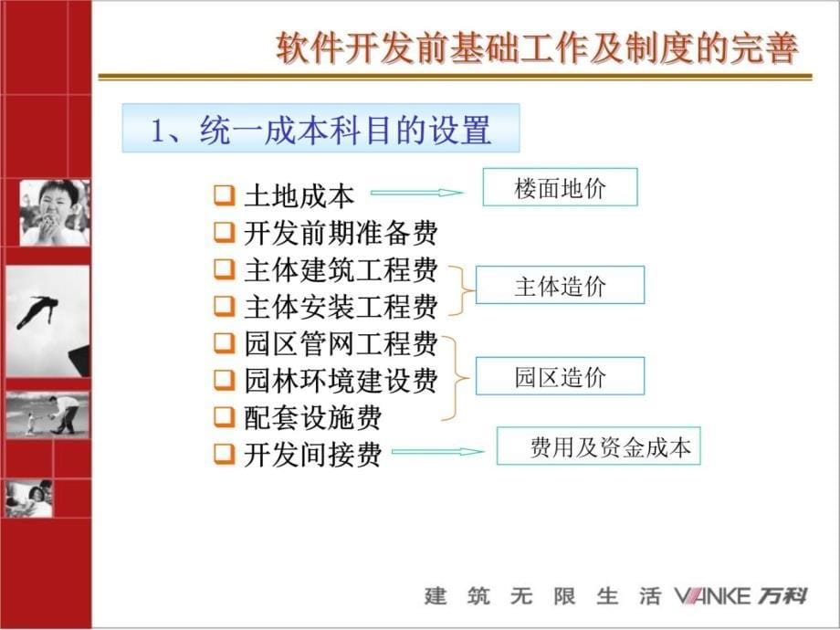 万科成本管理培训学习资料_第5页