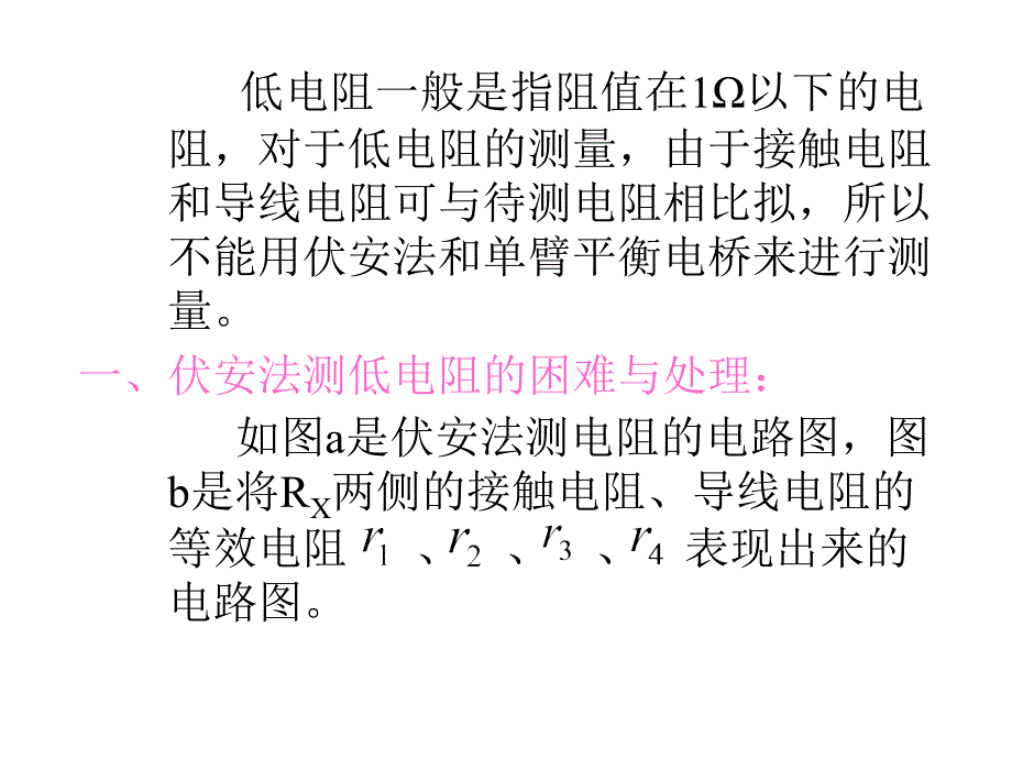 直流双臂电桥教学教材_第3页