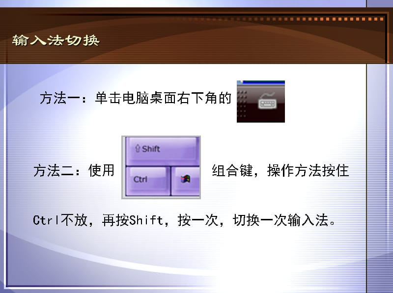 小学信息技术三年级讲课资料_第3页