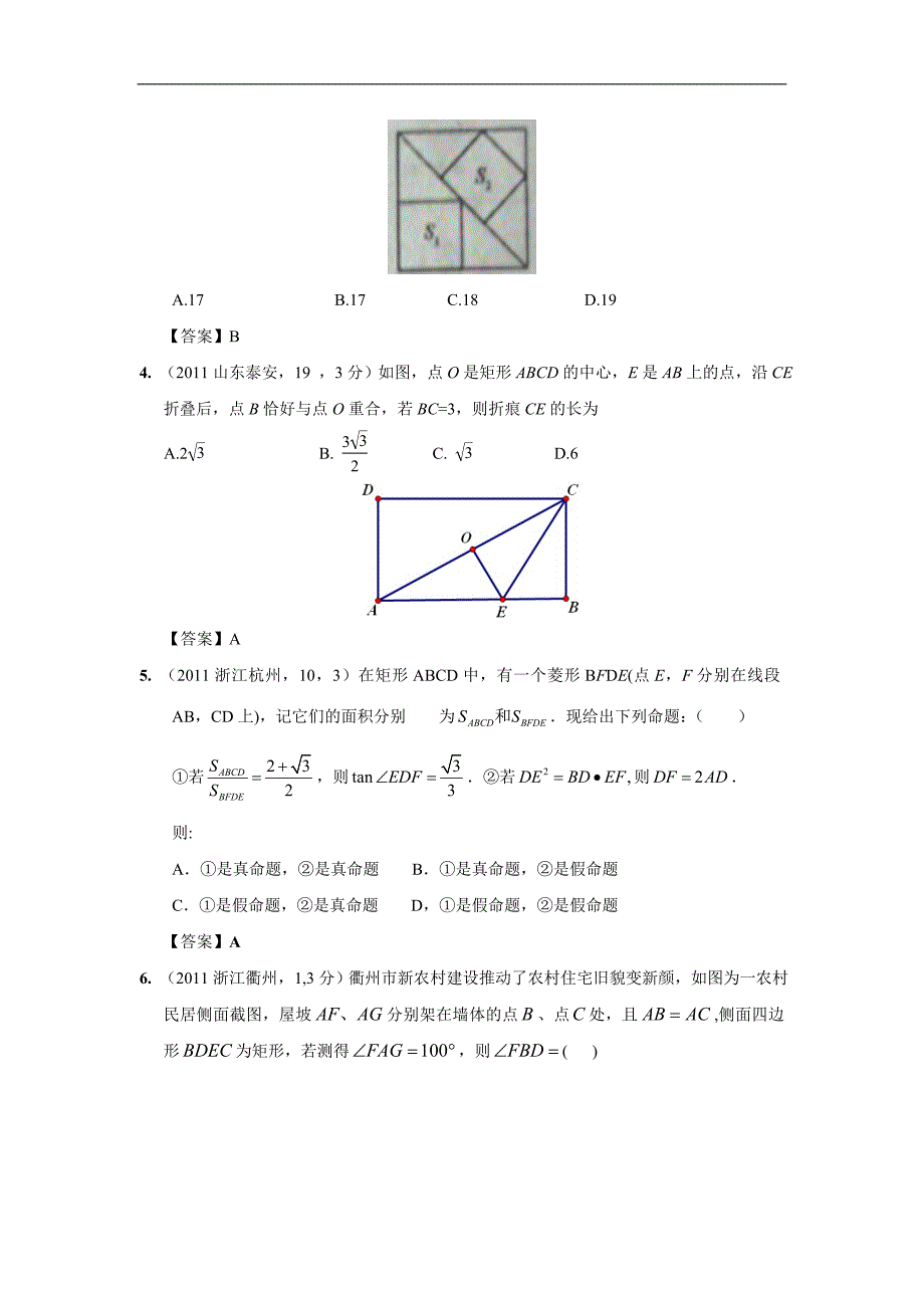 中考数学试题分类26 矩形、菱形与正方形_第2页