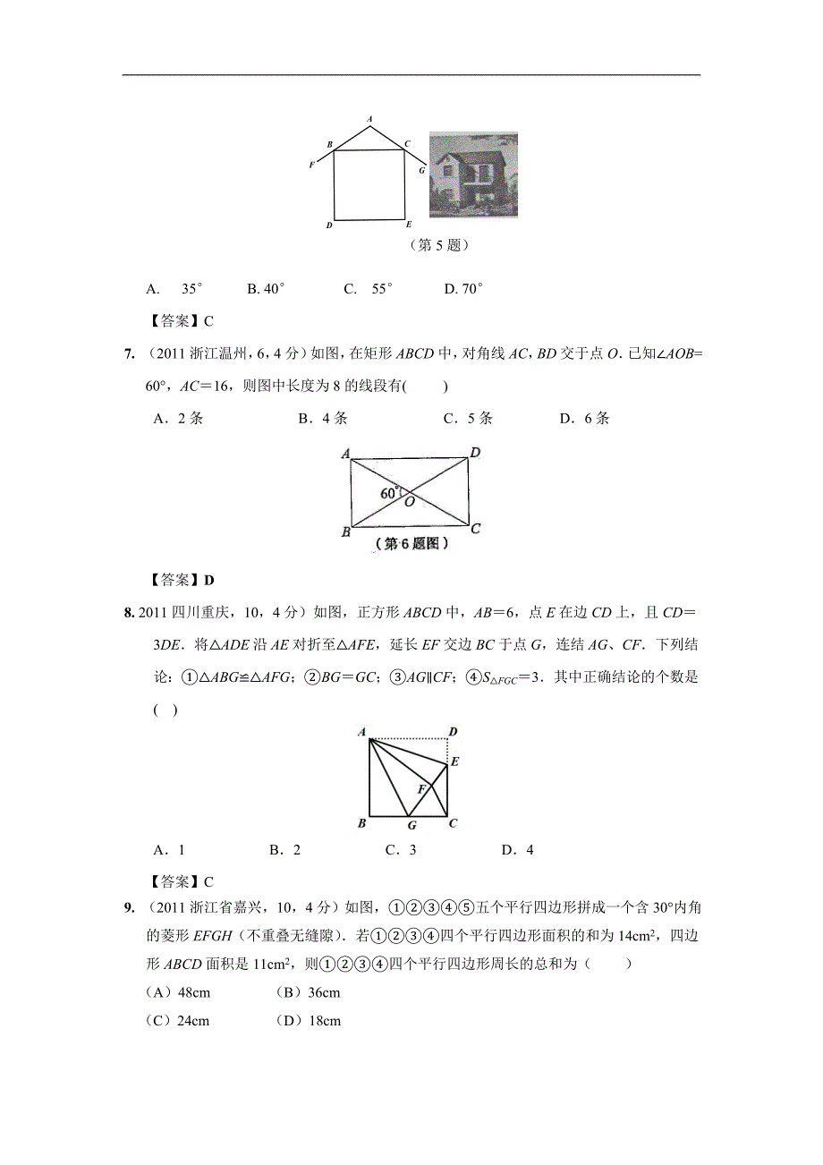 中考数学试题分类26 矩形、菱形与正方形_第3页