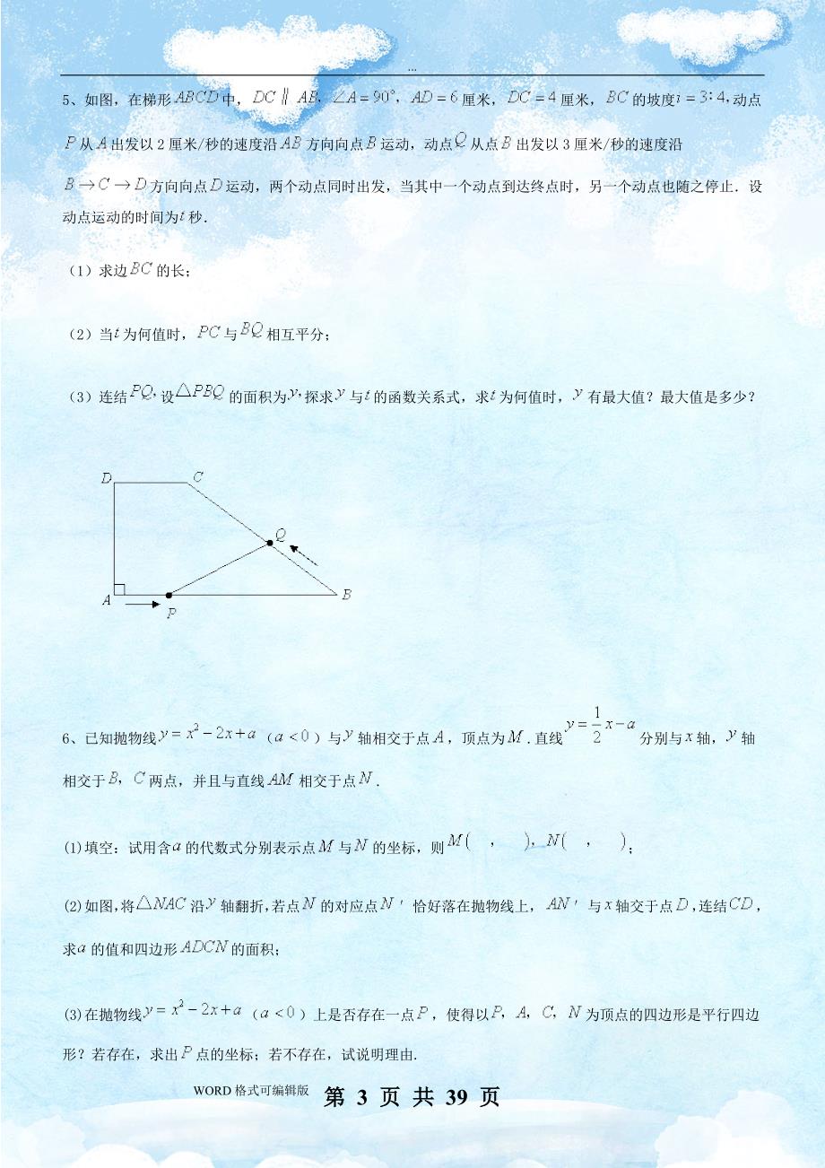 初中数学二次函数经典综合大题练习卷(1)_第3页