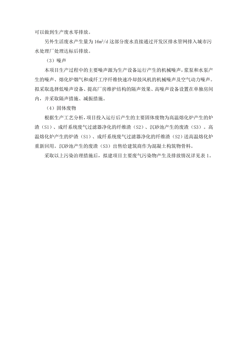 (冶金行业)大安市金川纸业公司利用粉煤灰生产纸浆项目_第4页