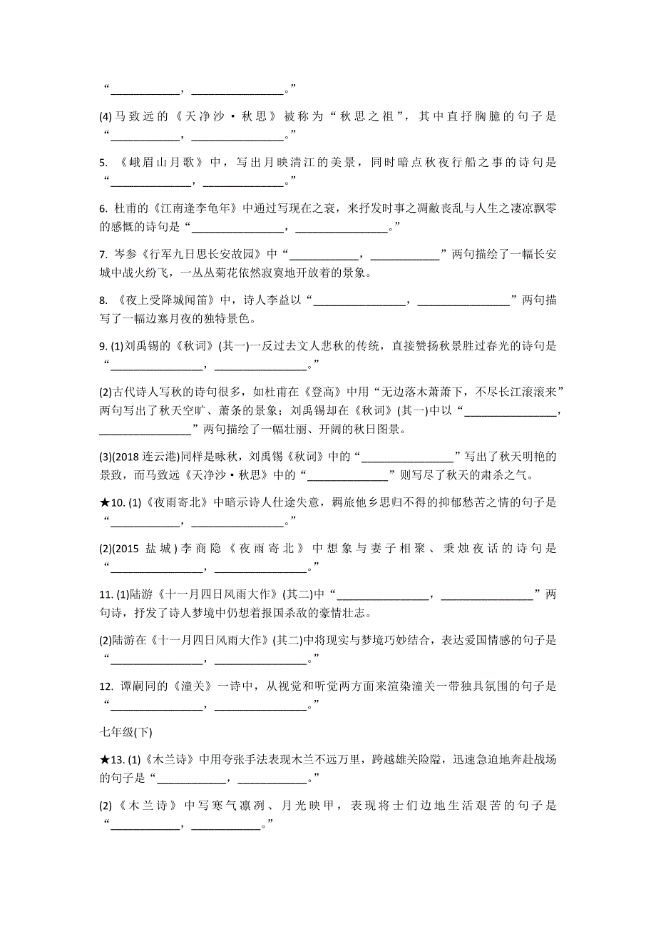 初中语文 理解型默写训练（含答案）_第2页