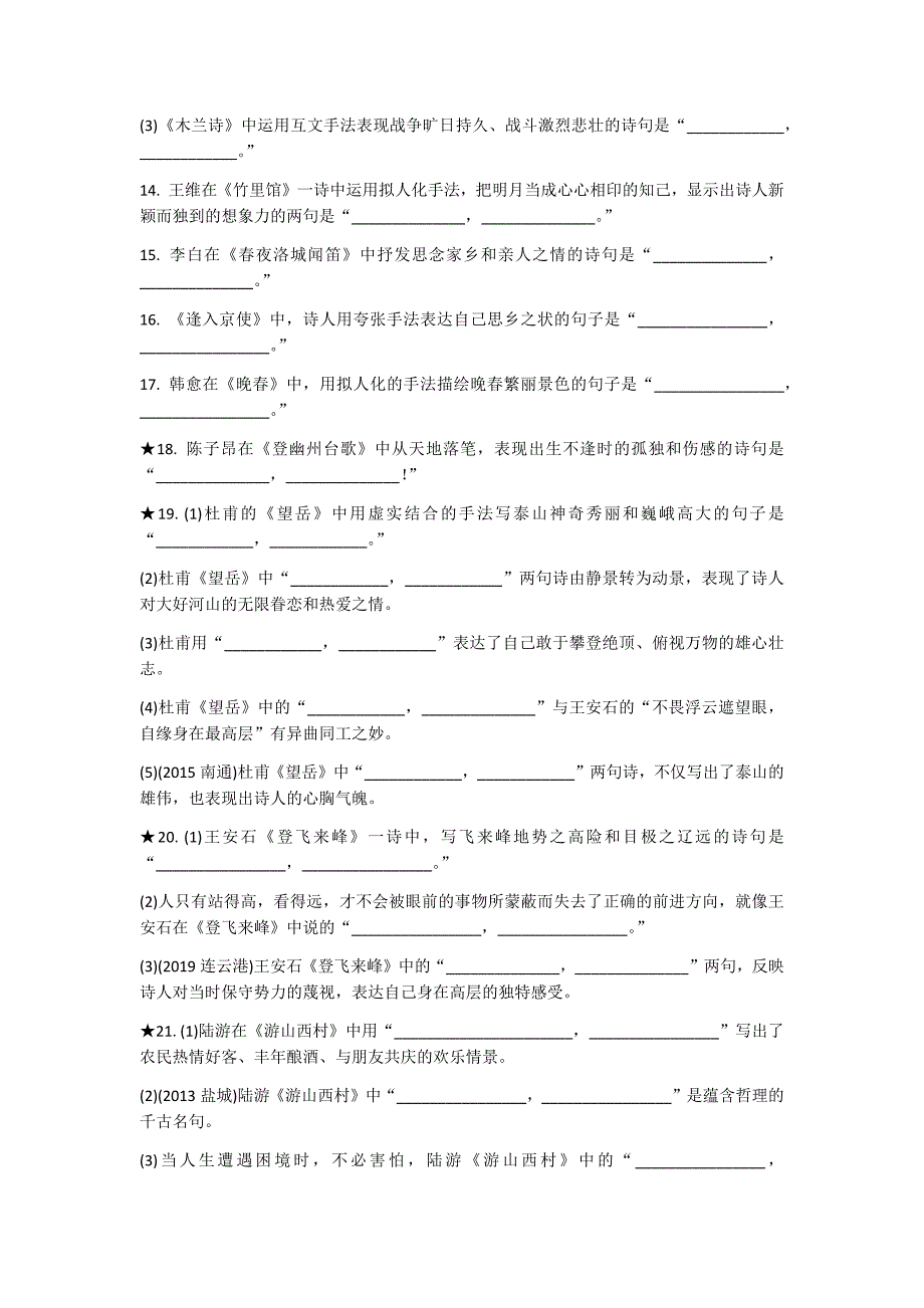 初中语文 理解型默写训练（含答案）_第3页