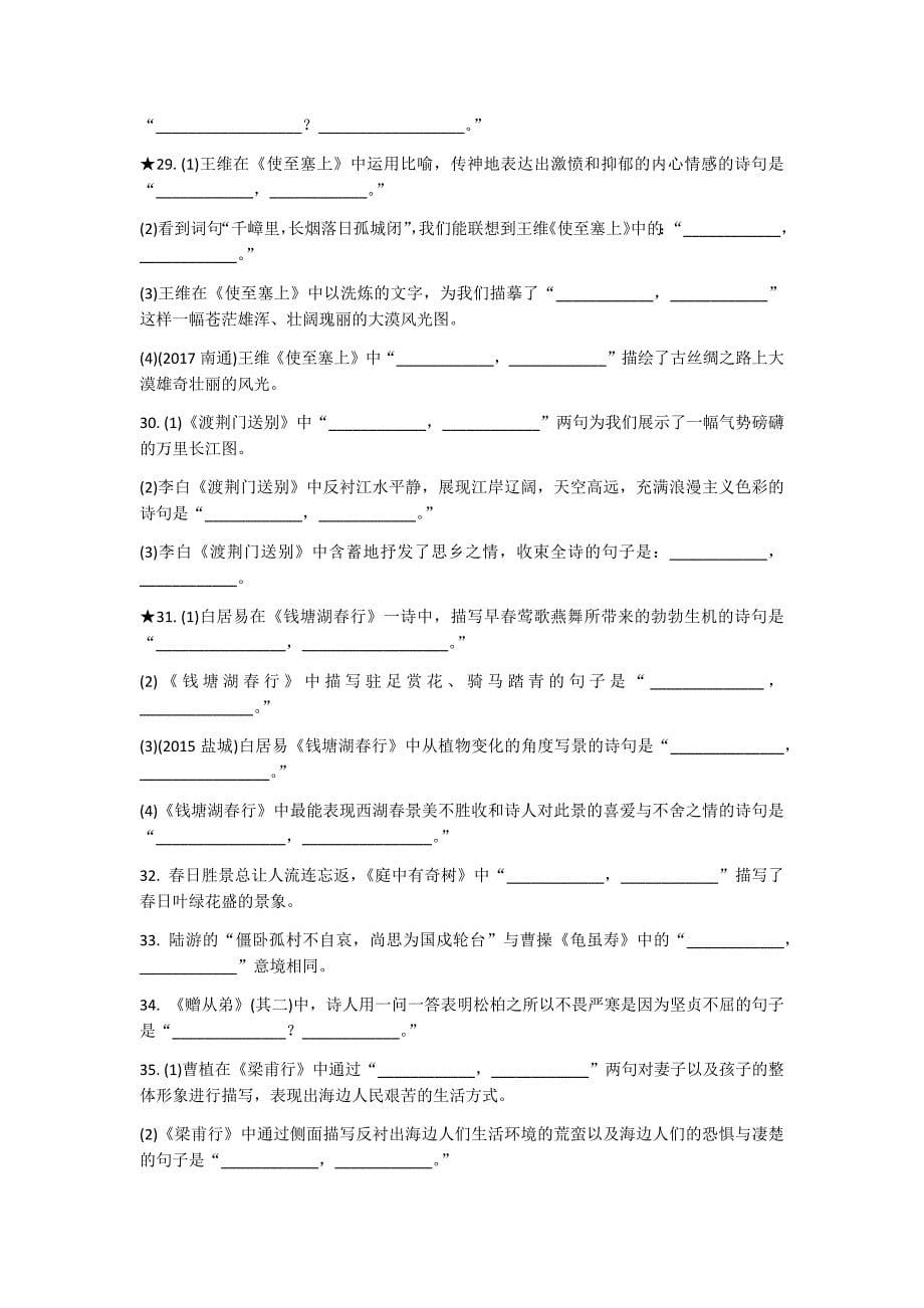 初中语文 理解型默写训练（含答案）_第5页