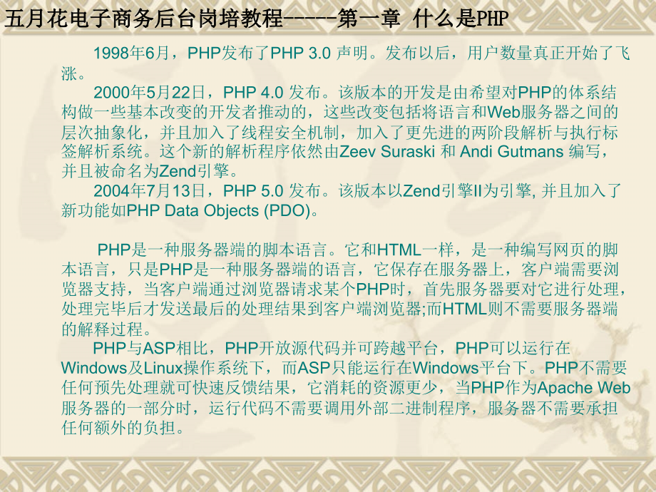 五月花-电子商务PHP5教程 讲师： 刘林 2005.5研究报告_第3页