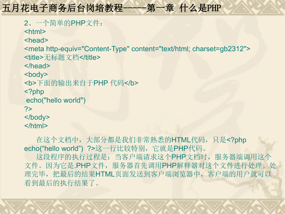 五月花-电子商务PHP5教程 讲师： 刘林 2005.5研究报告_第4页