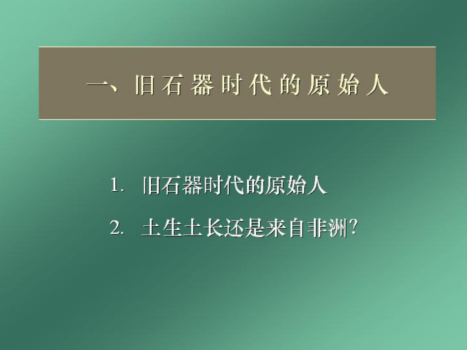 中国古代史上北京大学阎步克_第3页