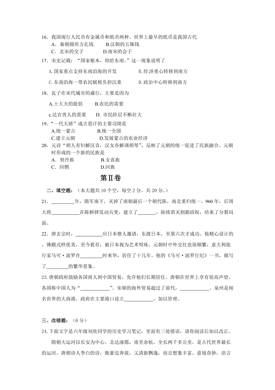 六年级历史下册期中试题.doc_第3页