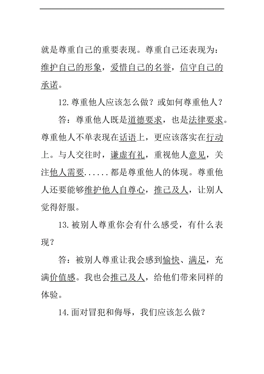 部编版小学道德与法治六年级下册-知识点汇总分课_第3页