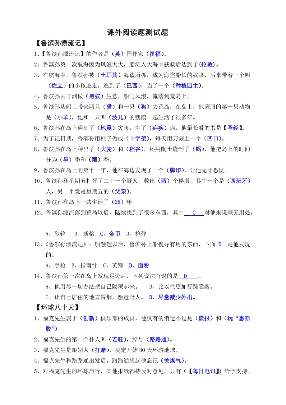 课外阅读题测试题.doc_第1页