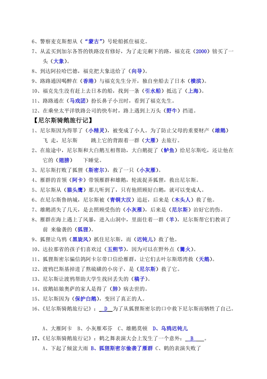 课外阅读题测试题.doc_第2页