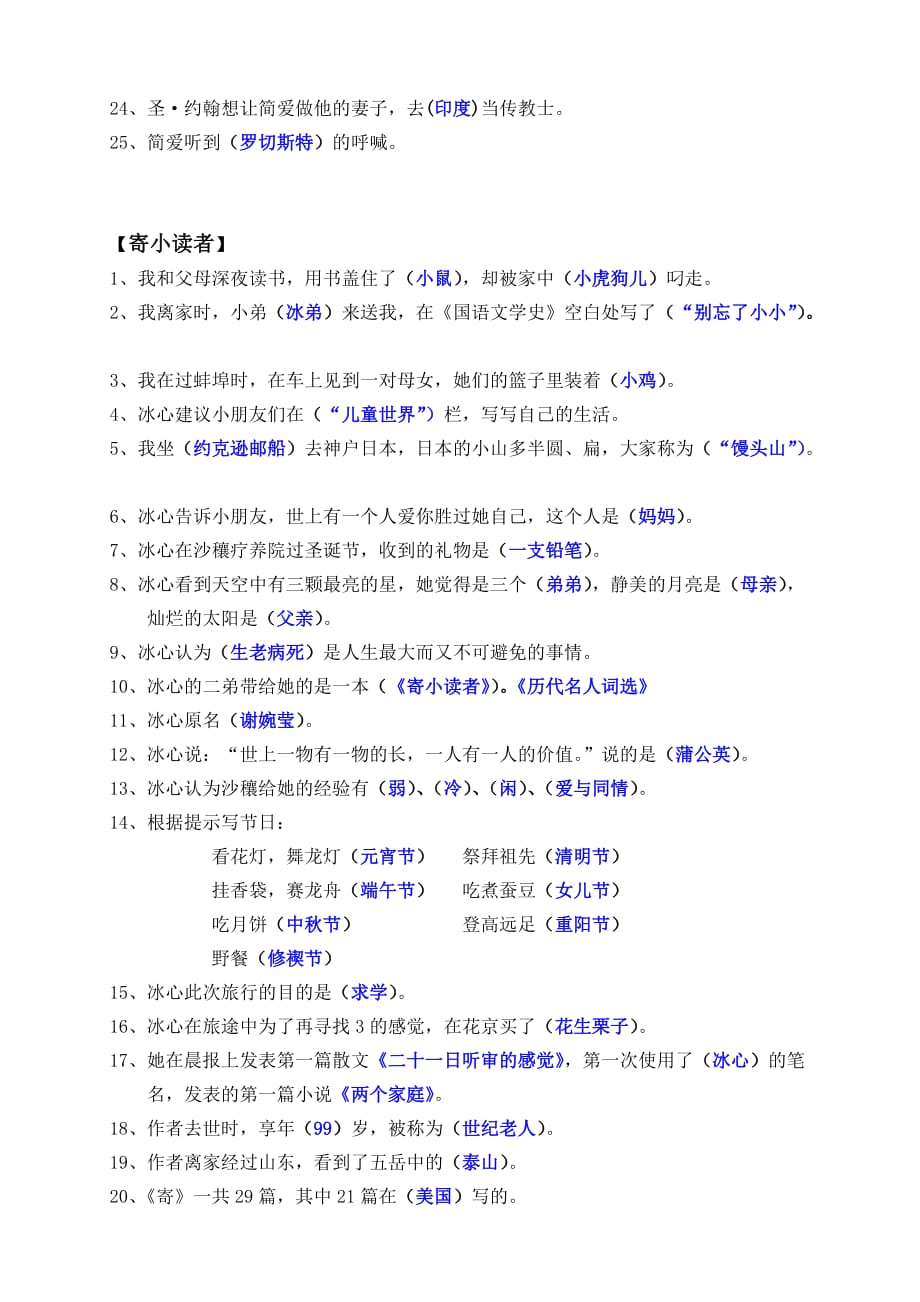 课外阅读题测试题.doc_第4页