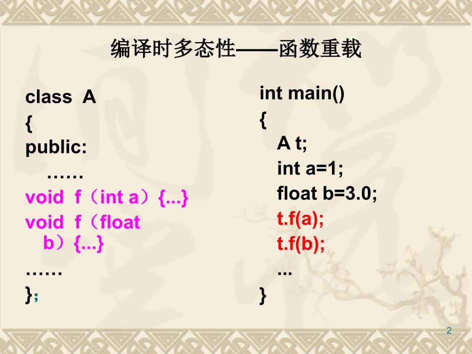 程序设计基础第10章(08级)_第3页