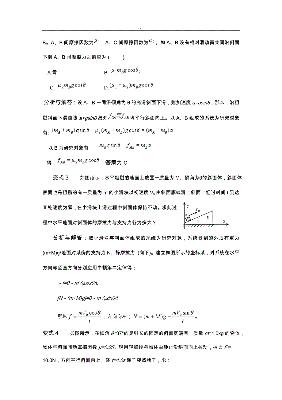 高中物理解题手册专题9斜面问题_第3页