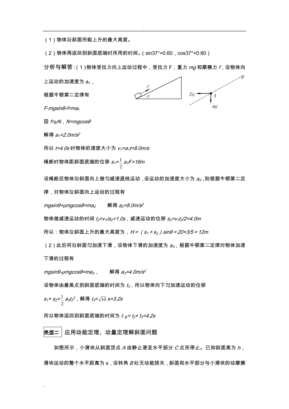 高中物理解题手册专题9斜面问题_第4页