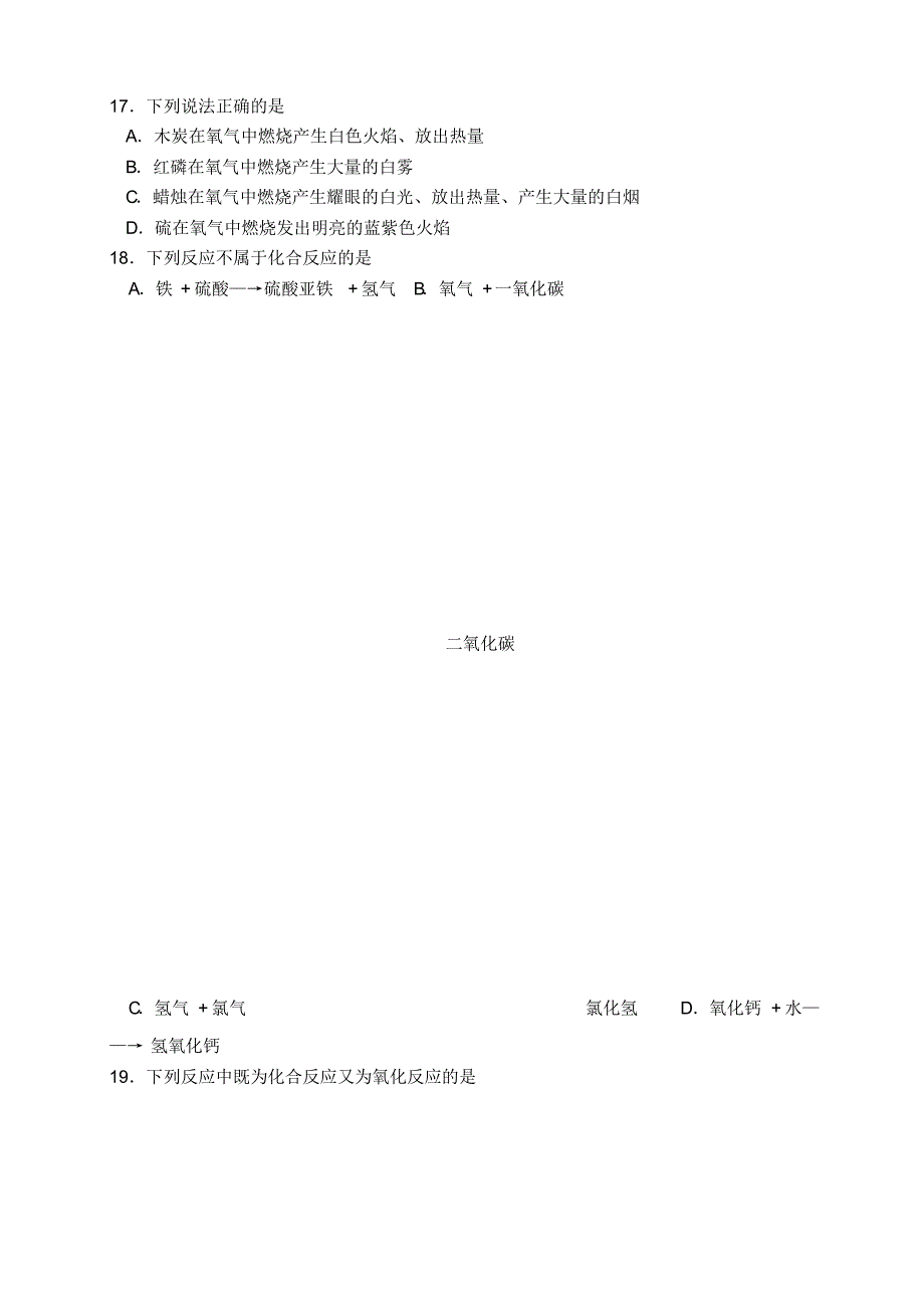 初三化学综合训练试卷及答案[汇编]_第3页