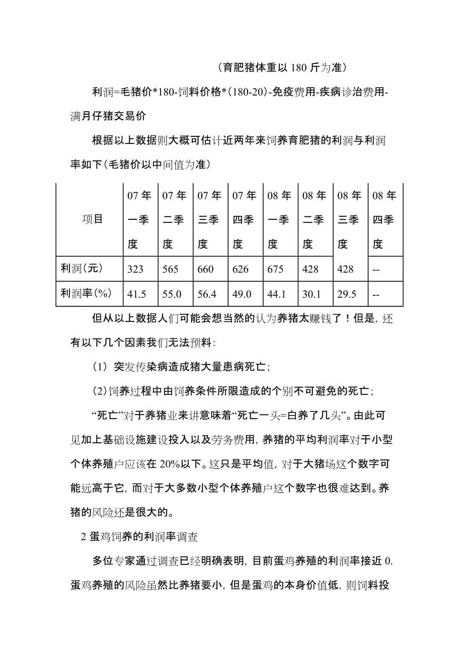 (农业与畜牧)畜牧养殖业的未来何在_第5页