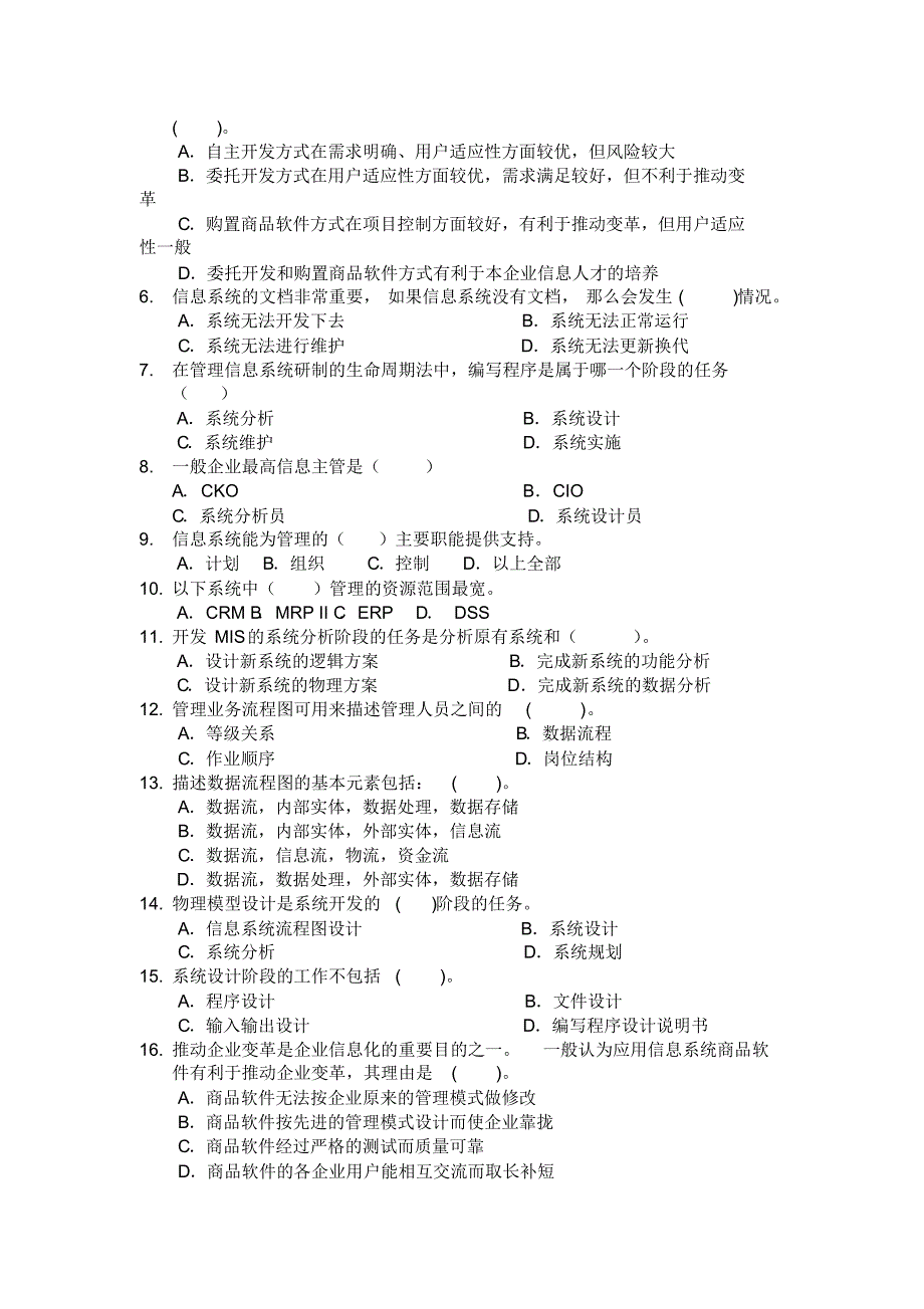 管理信息系统复习题[汇编]_第4页