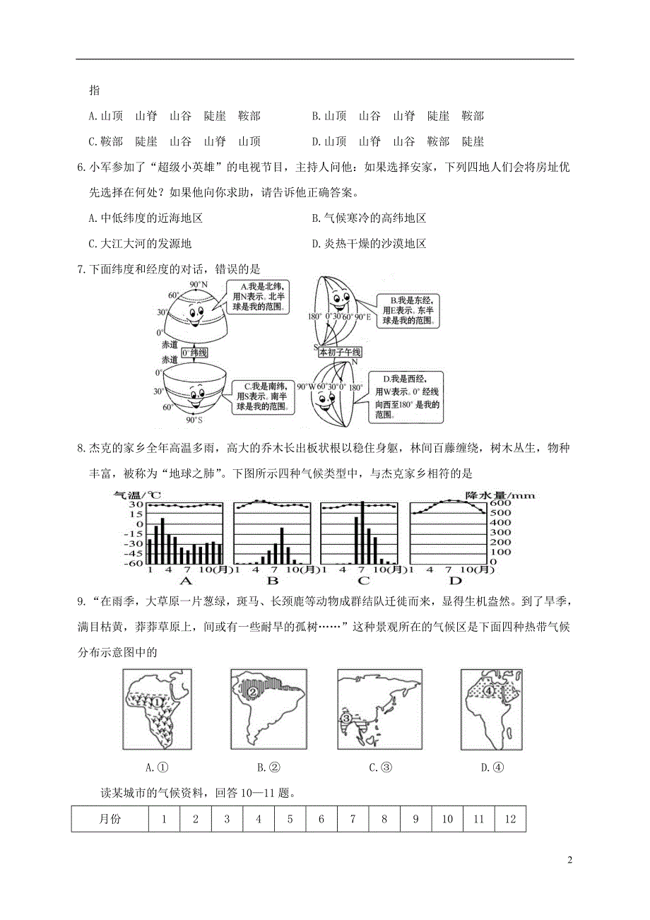 浙江省杭州市萧山区临浦片七年级社会与思品上学期期中试题_第2页