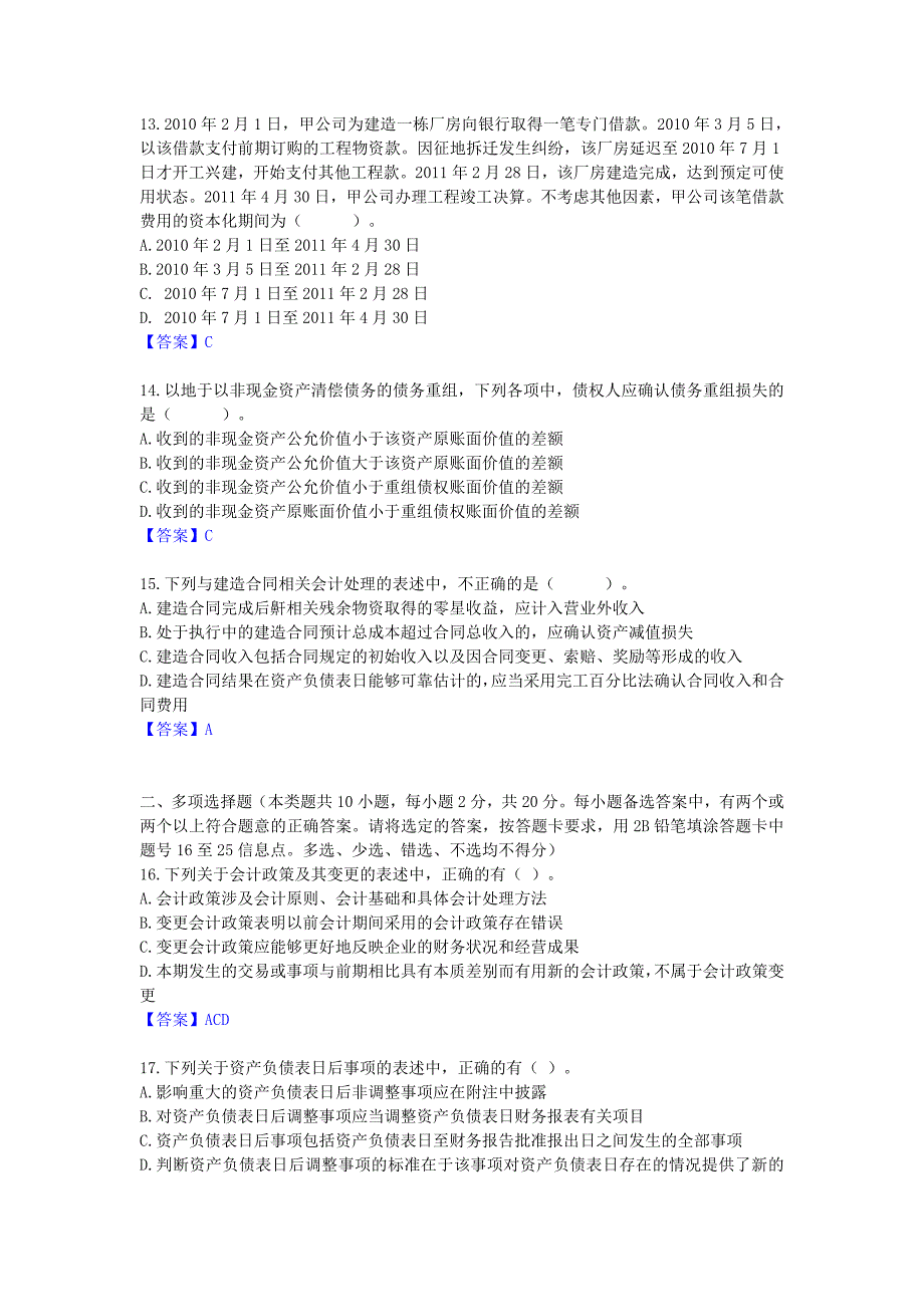 中级会计职称考试实务真题及答案_第3页