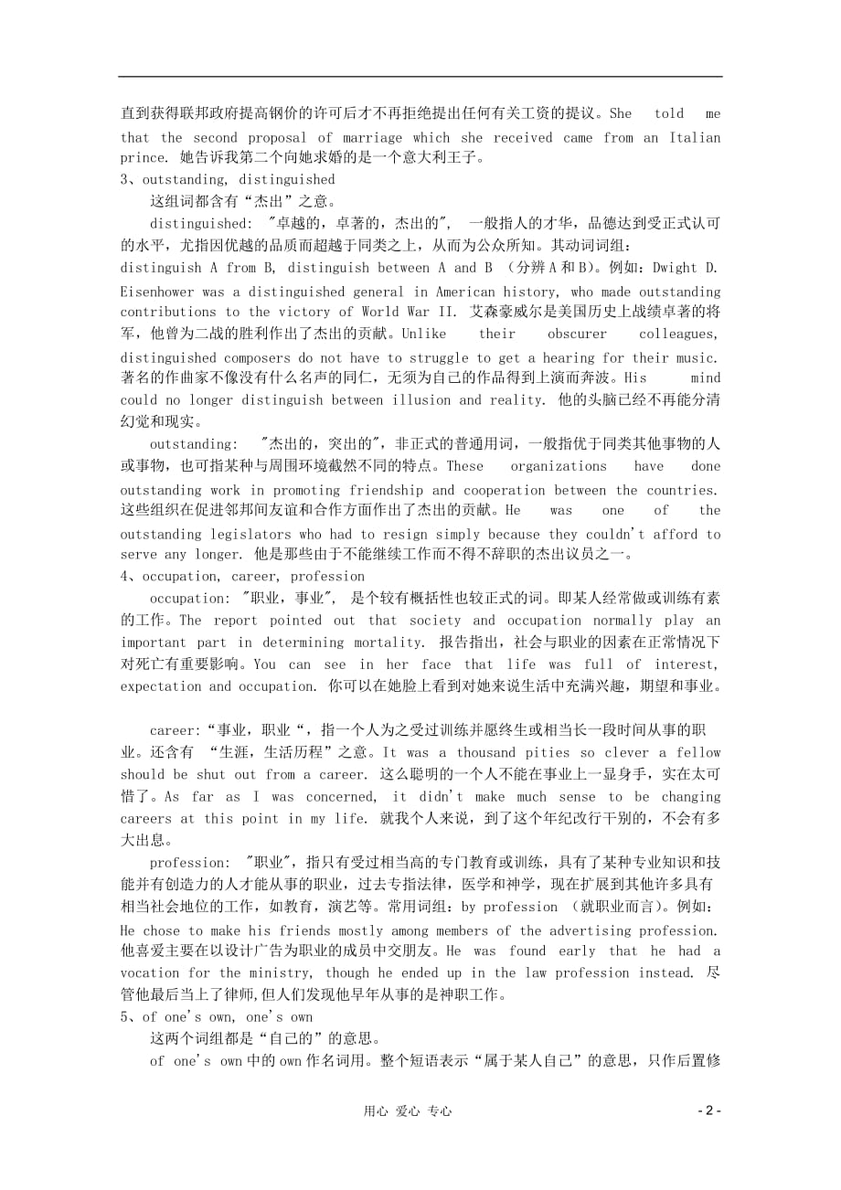 2012届高考英语二轮专题复习 精品之必备词汇辨析（十四）.doc_第2页