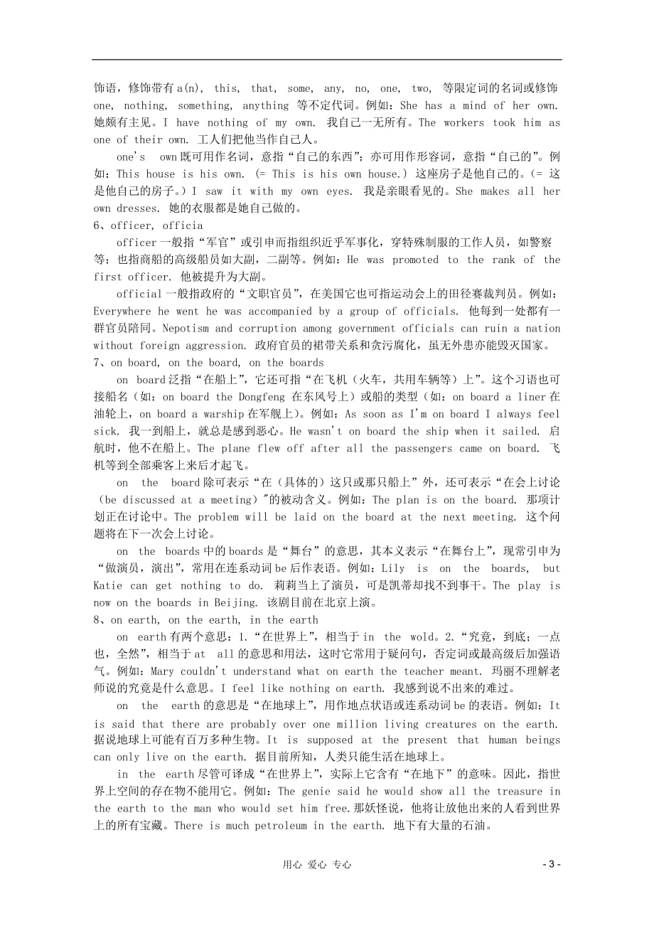 2012届高考英语二轮专题复习 精品之必备词汇辨析（十四）.doc_第3页