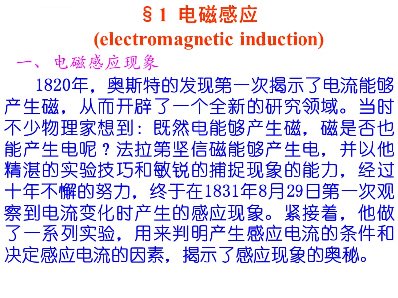 电磁学(梁灿彬)第六章 电磁感应与暂态过程_第4页