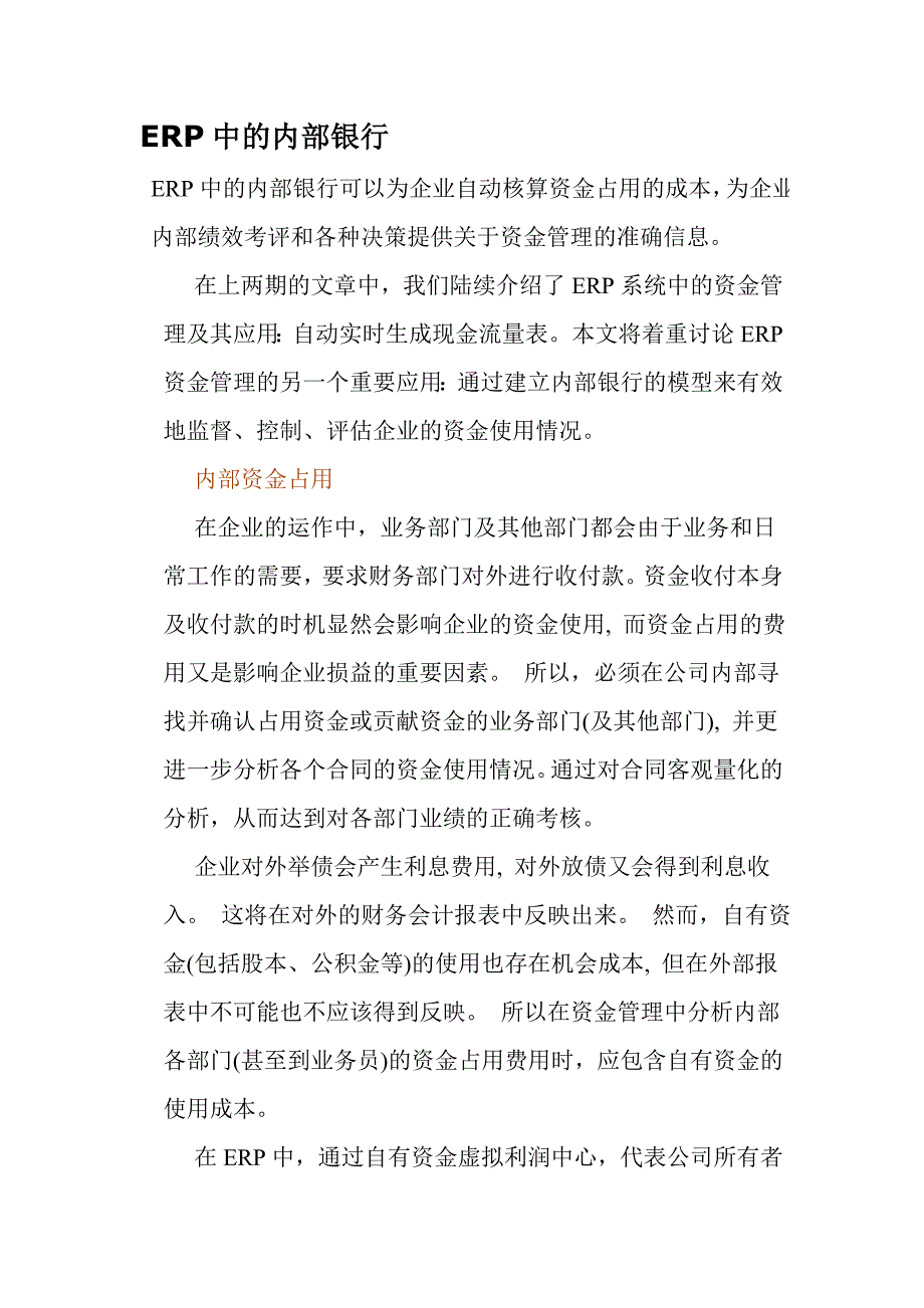 管理信息化中的内部银行_第1页