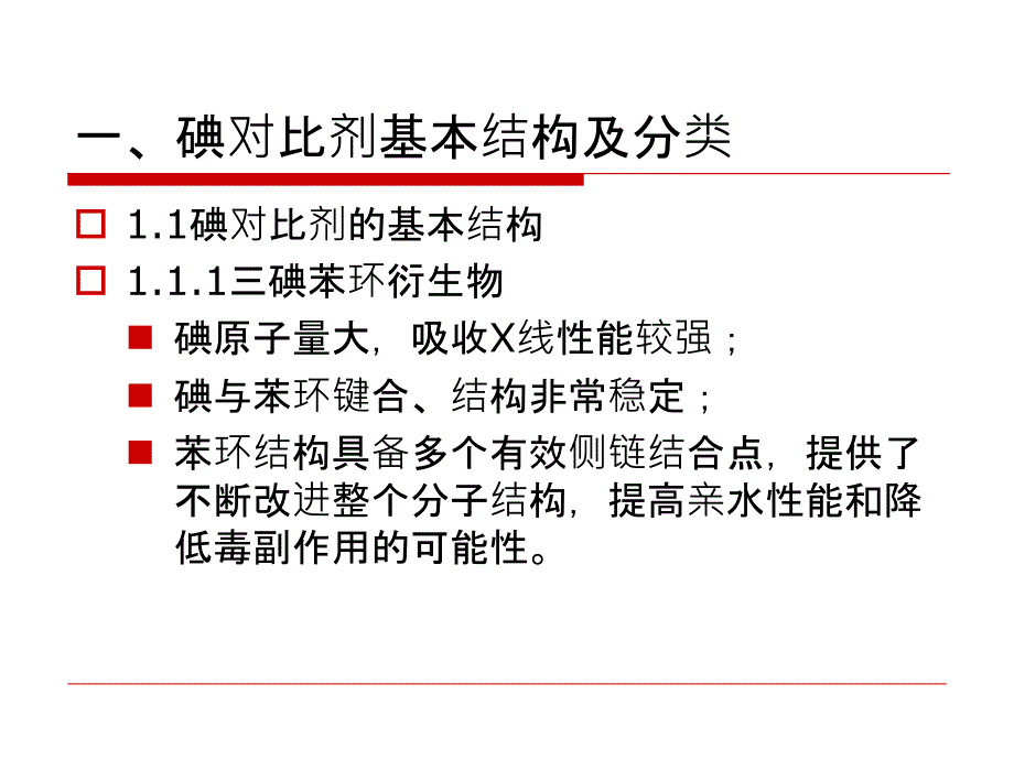 碘对比剂使用指南资料_第3页