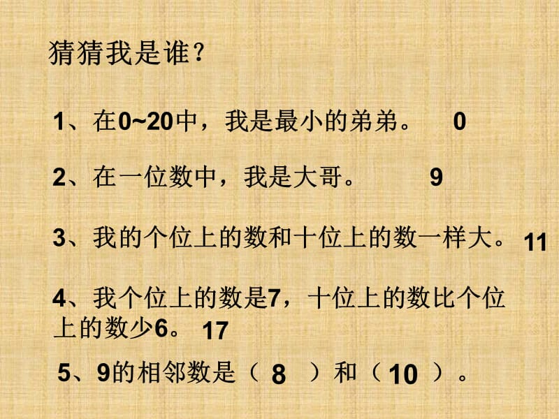 一年级上数学课件-0～20各数的认识-人教新课标教学提纲_第4页