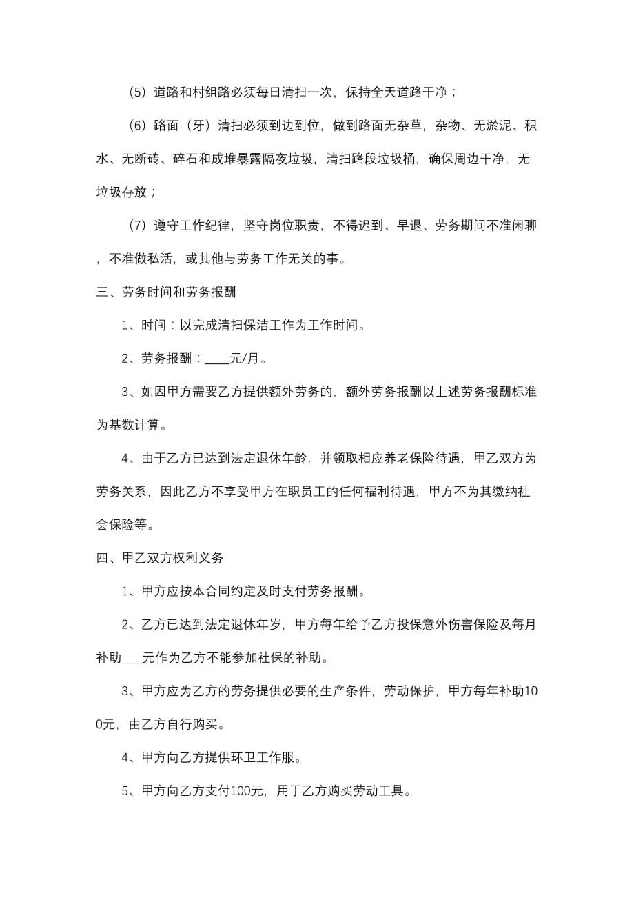 保洁人员劳务合同书.doc_第2页