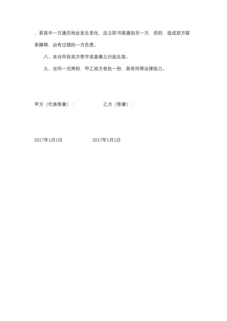 保洁人员劳务合同书.doc_第4页