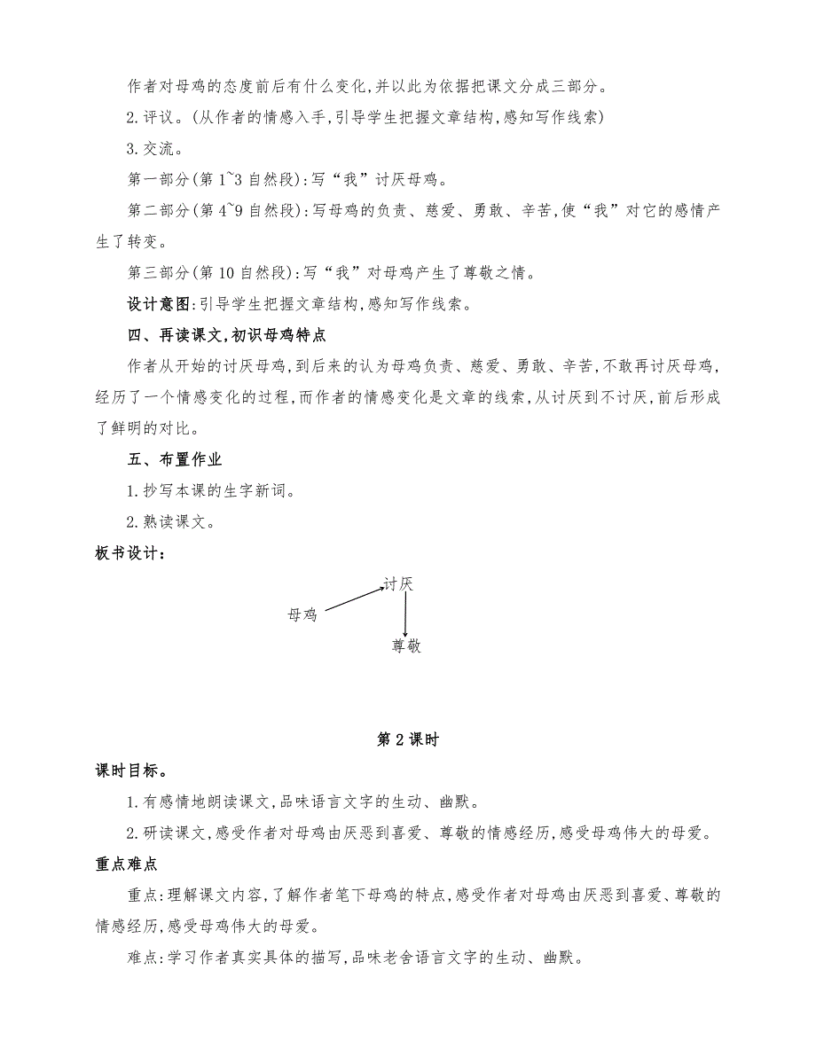 （精品）部编版四年级语文下册14、《母鸡》公开课教学设计（两课时）_第3页