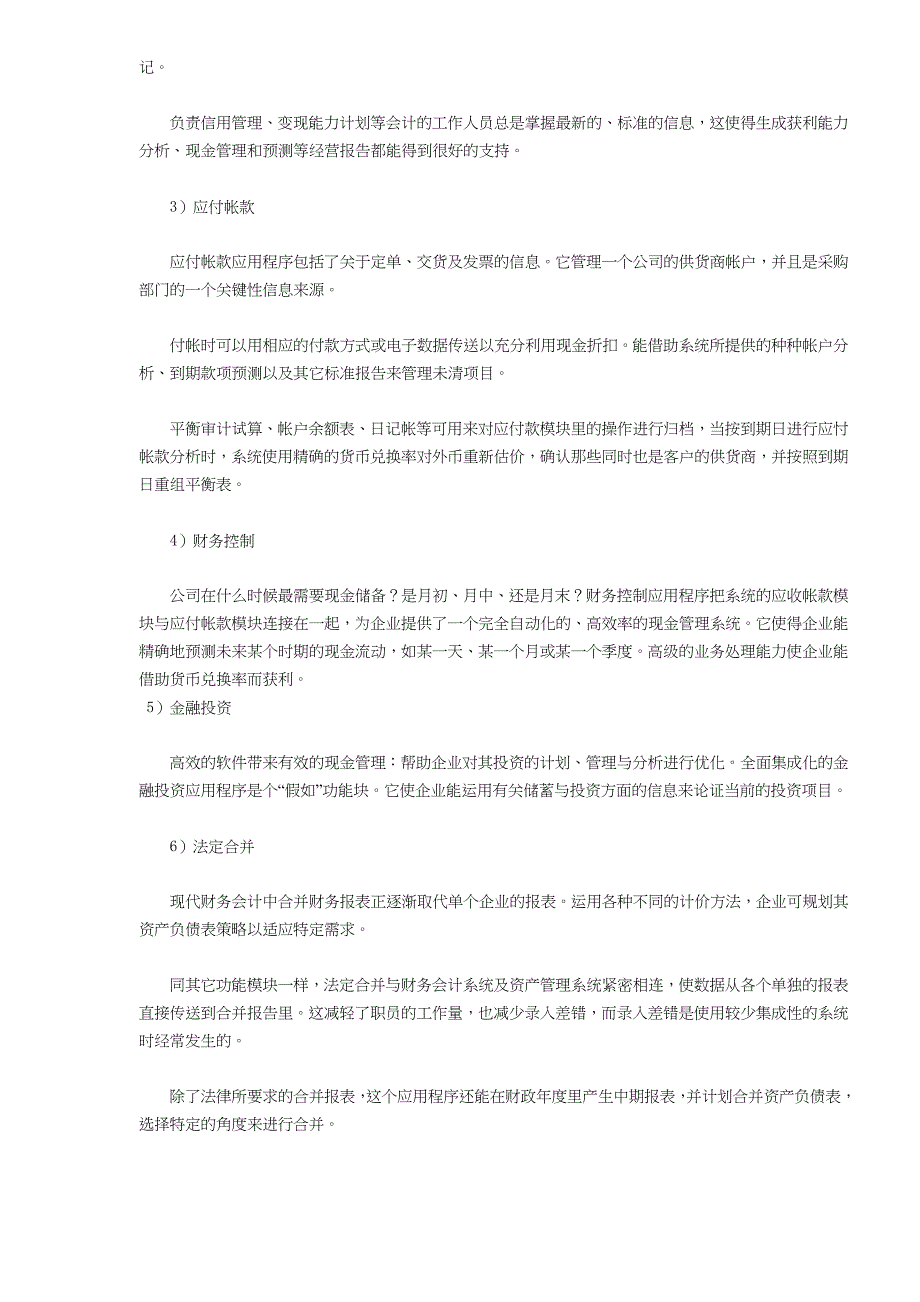 管理信息化九大模块功能详解_第2页