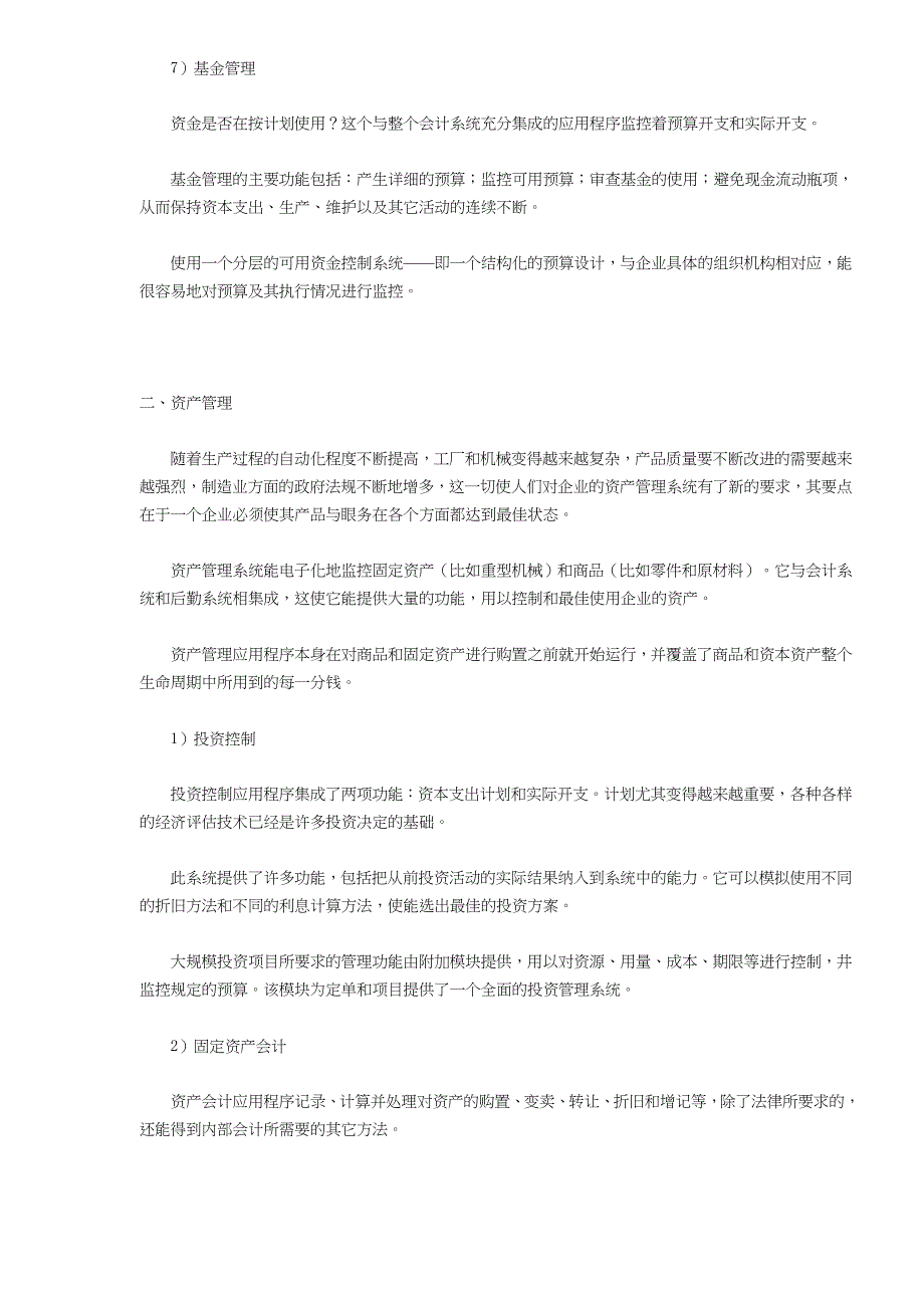 管理信息化九大模块功能详解_第3页