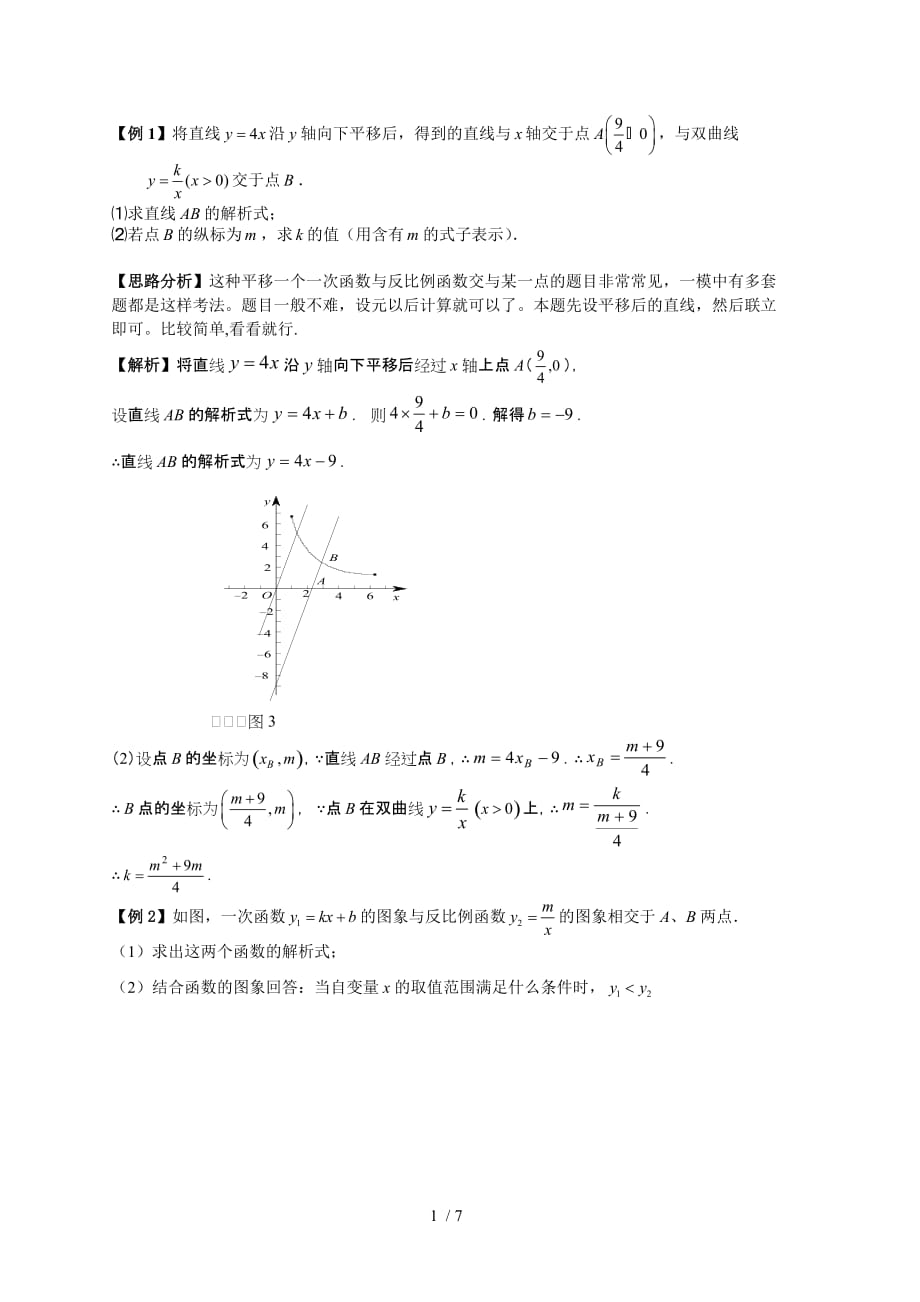 中考复习多种函数交叉综合问题答案_第1页