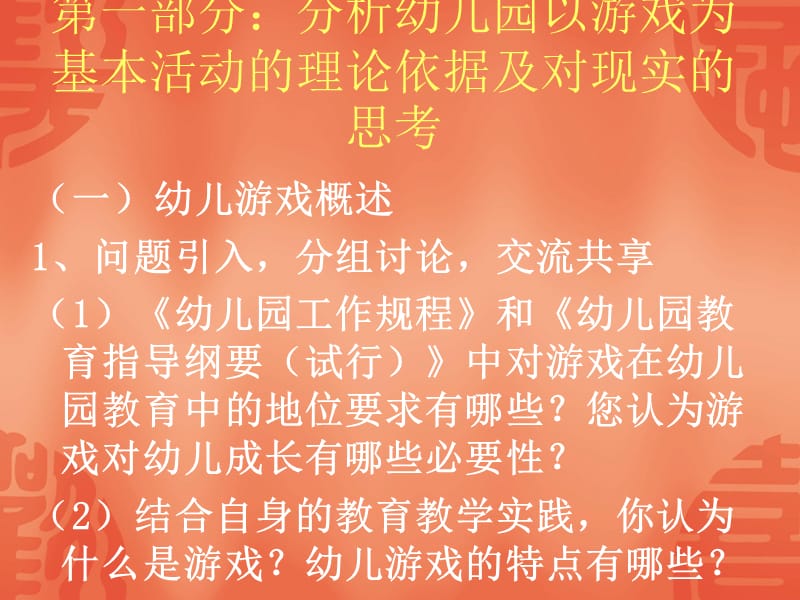 幼儿园游戏指导知识讲解_第3页