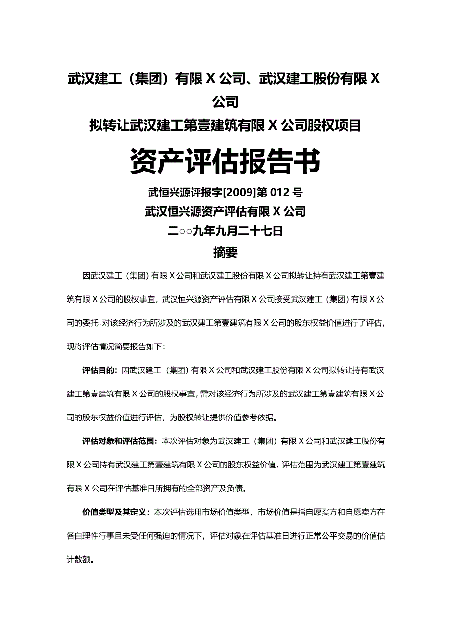 （交通运输）评估报告下载武汉中意交通开发有限公司精编_第3页