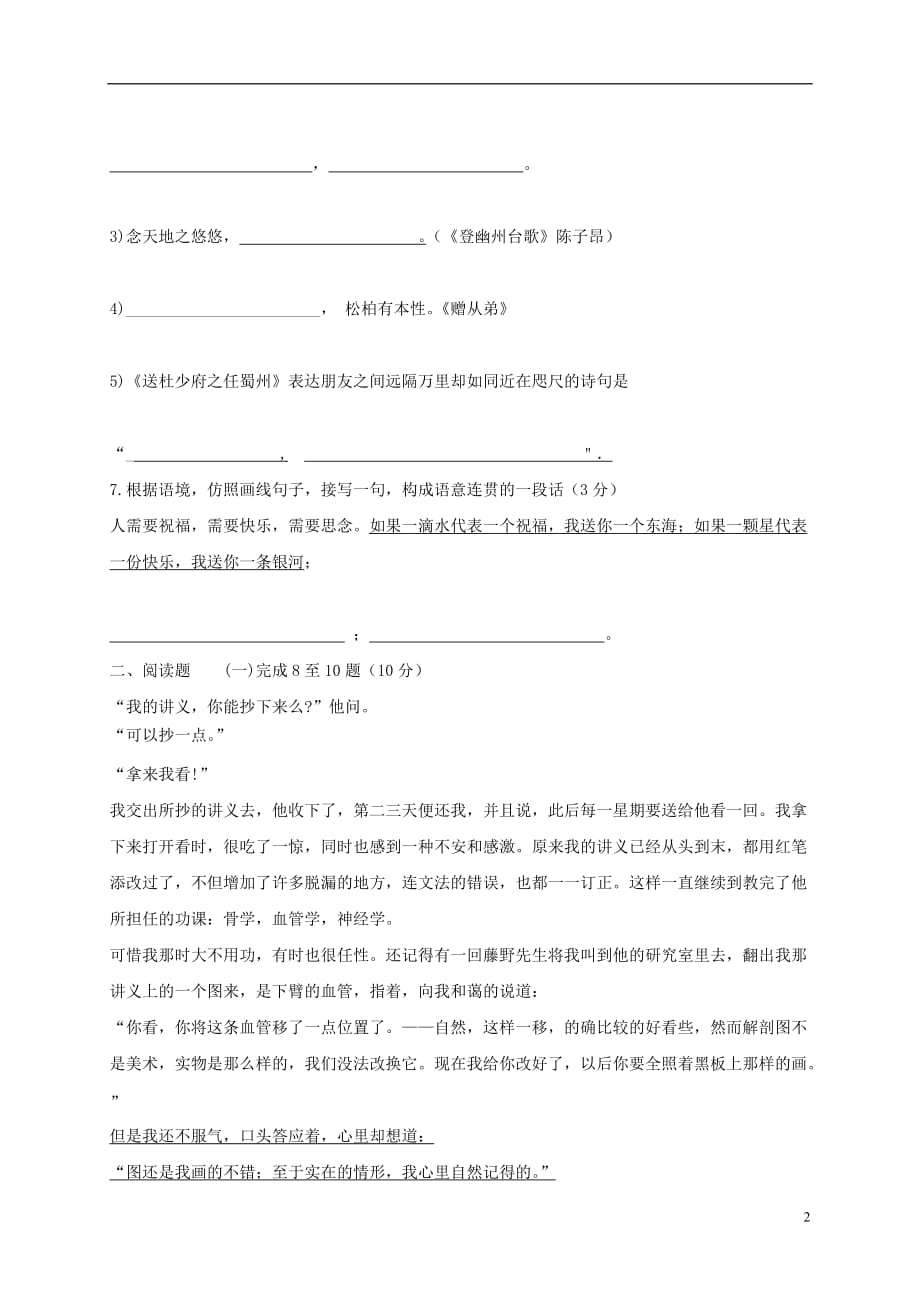 天津市宁河区八年级语文下学期第一次联考试题_第2页