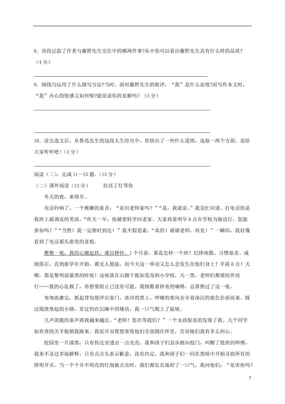 天津市宁河区八年级语文下学期第一次联考试题_第3页