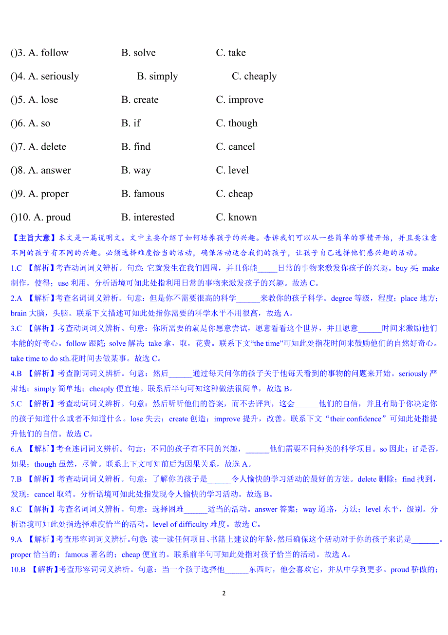 中考英语完形填空预测题12篇_第2页