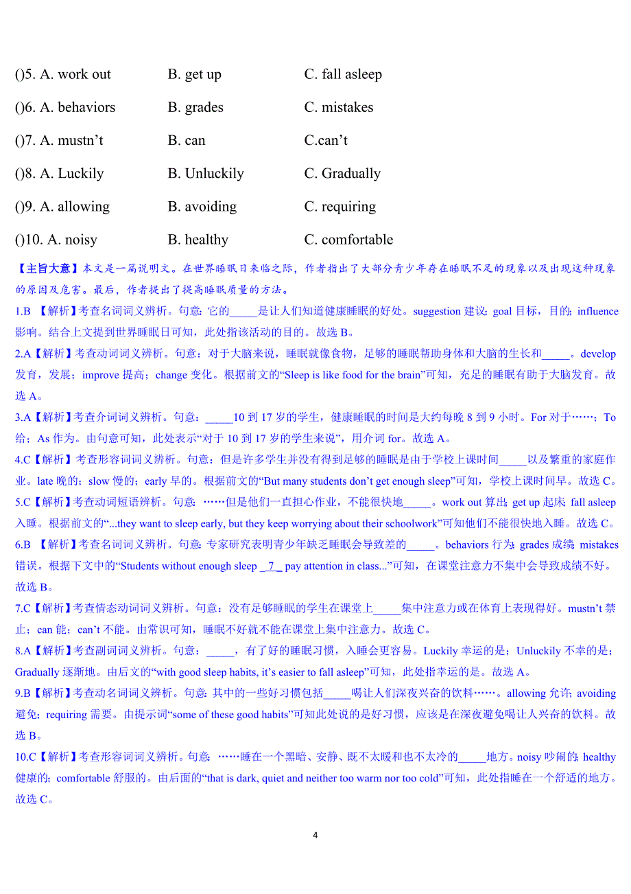 中考英语完形填空预测题12篇_第4页