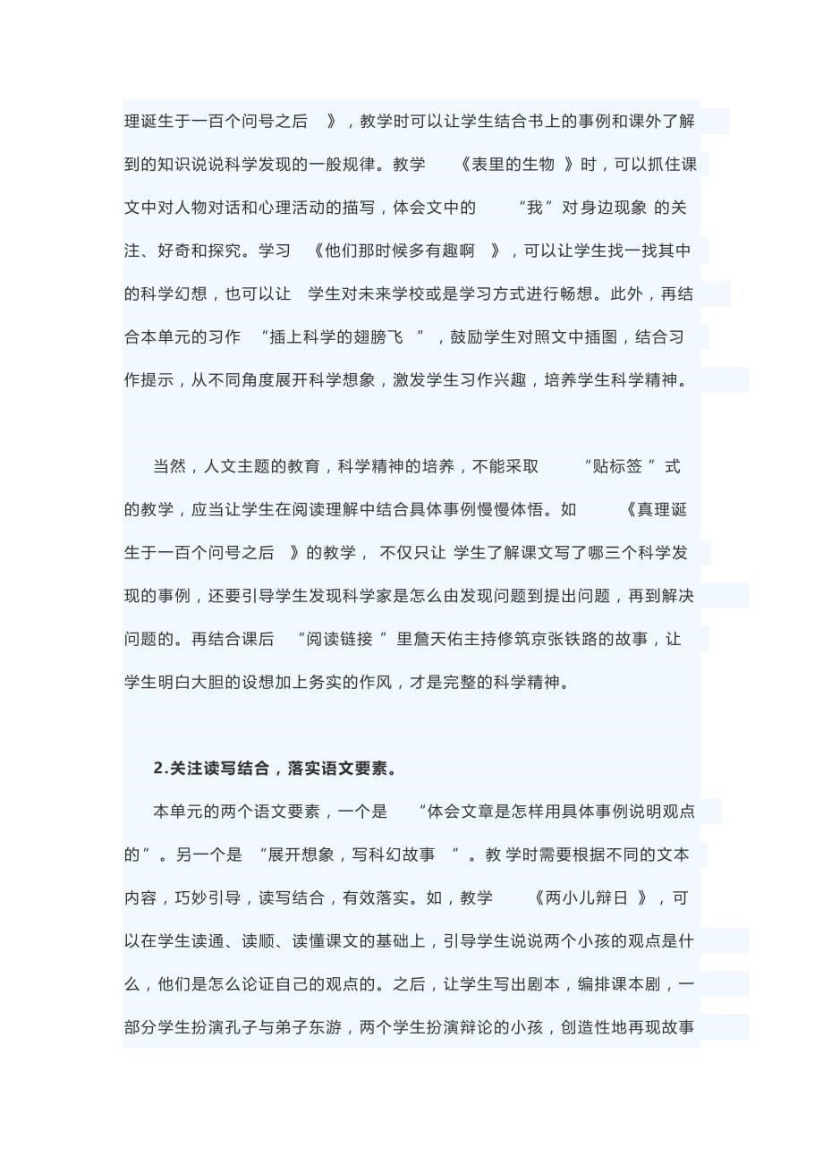 部编版语文六年级教材解析_第5页