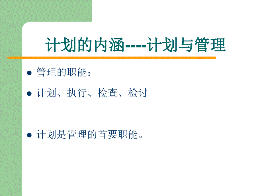 怎样做工作计划培训课件_第3页