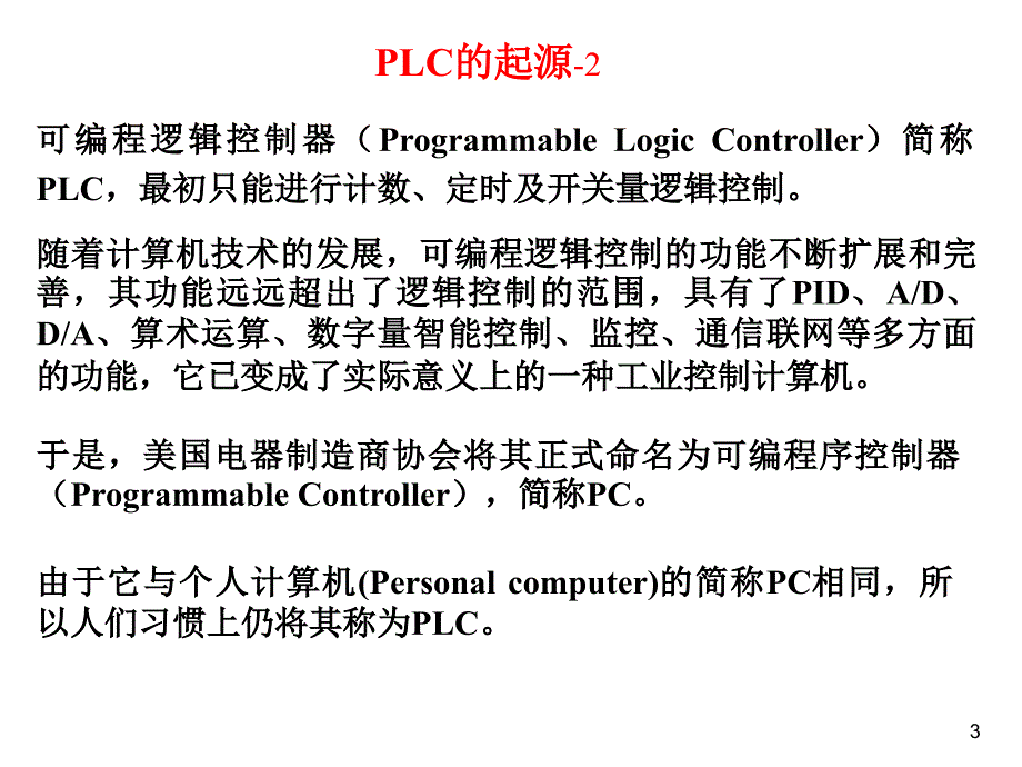 第1章 S7-1200 PLC的硬件与硬件组态_第3页